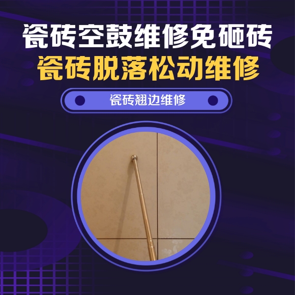 五家渠瓷砖空鼓维修公司分享瓷砖胶的施工厚度对瓷砖空鼓有哪些影响