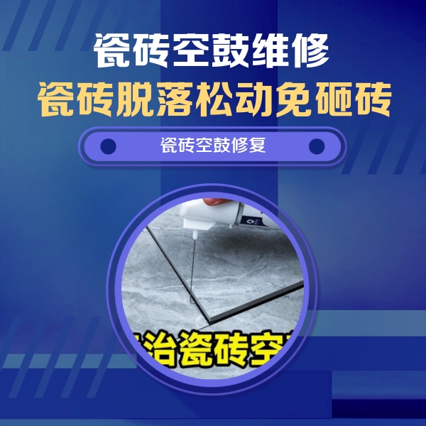 五家渠瓷砖空鼓维修公司分享卫生间瓷砖翘边维修的方法